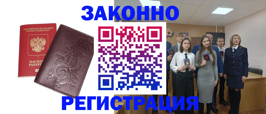 прописка штамп в Осташкове